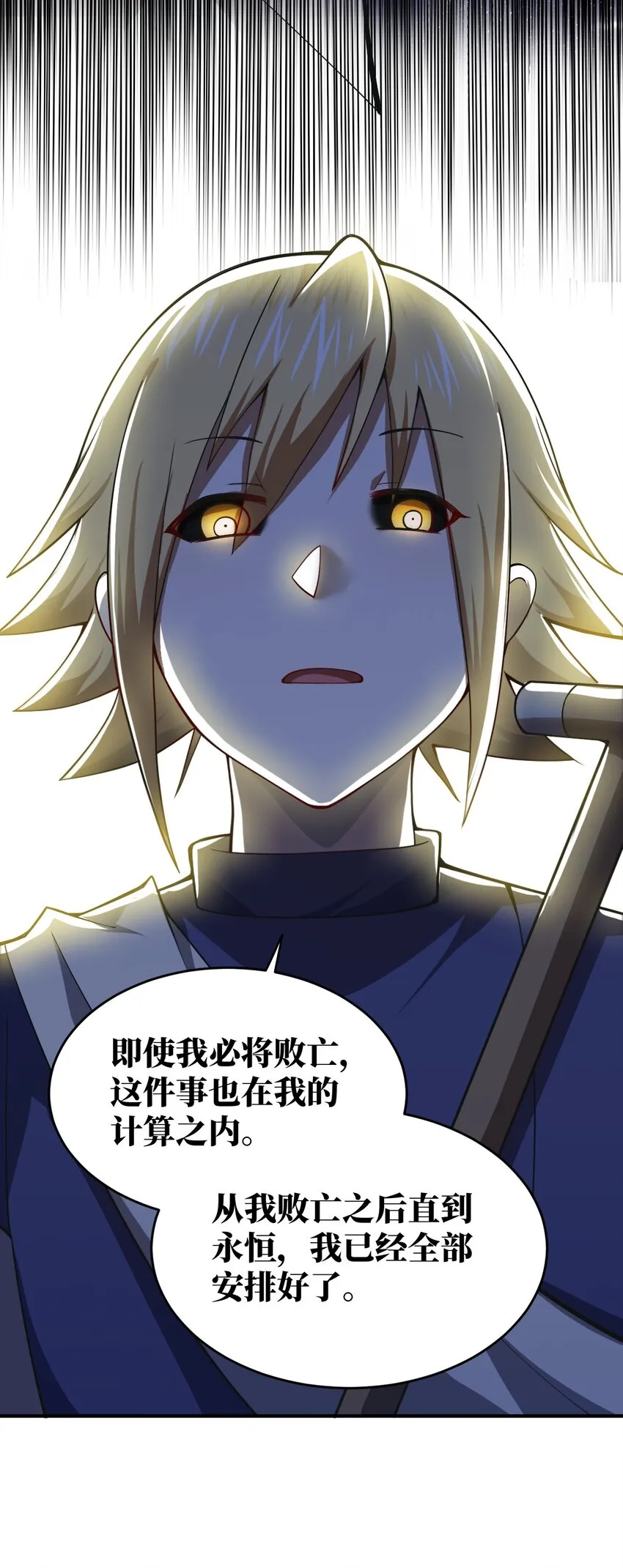 077 死后，直至永恒 第51页