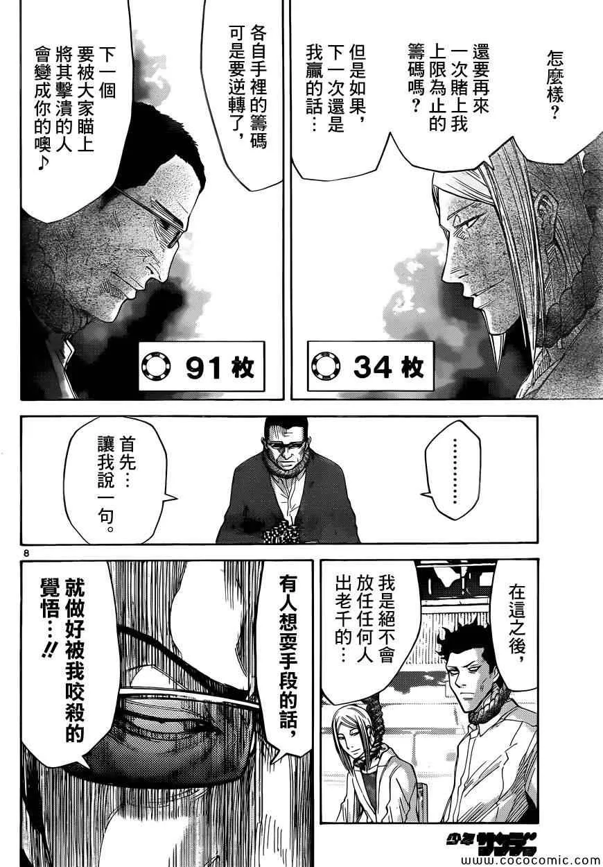 特别篇7 第8页