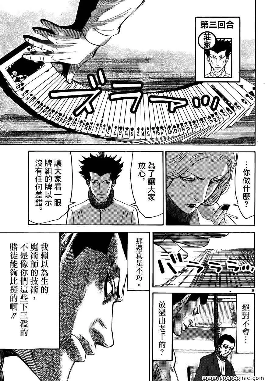 特别篇7 第9页