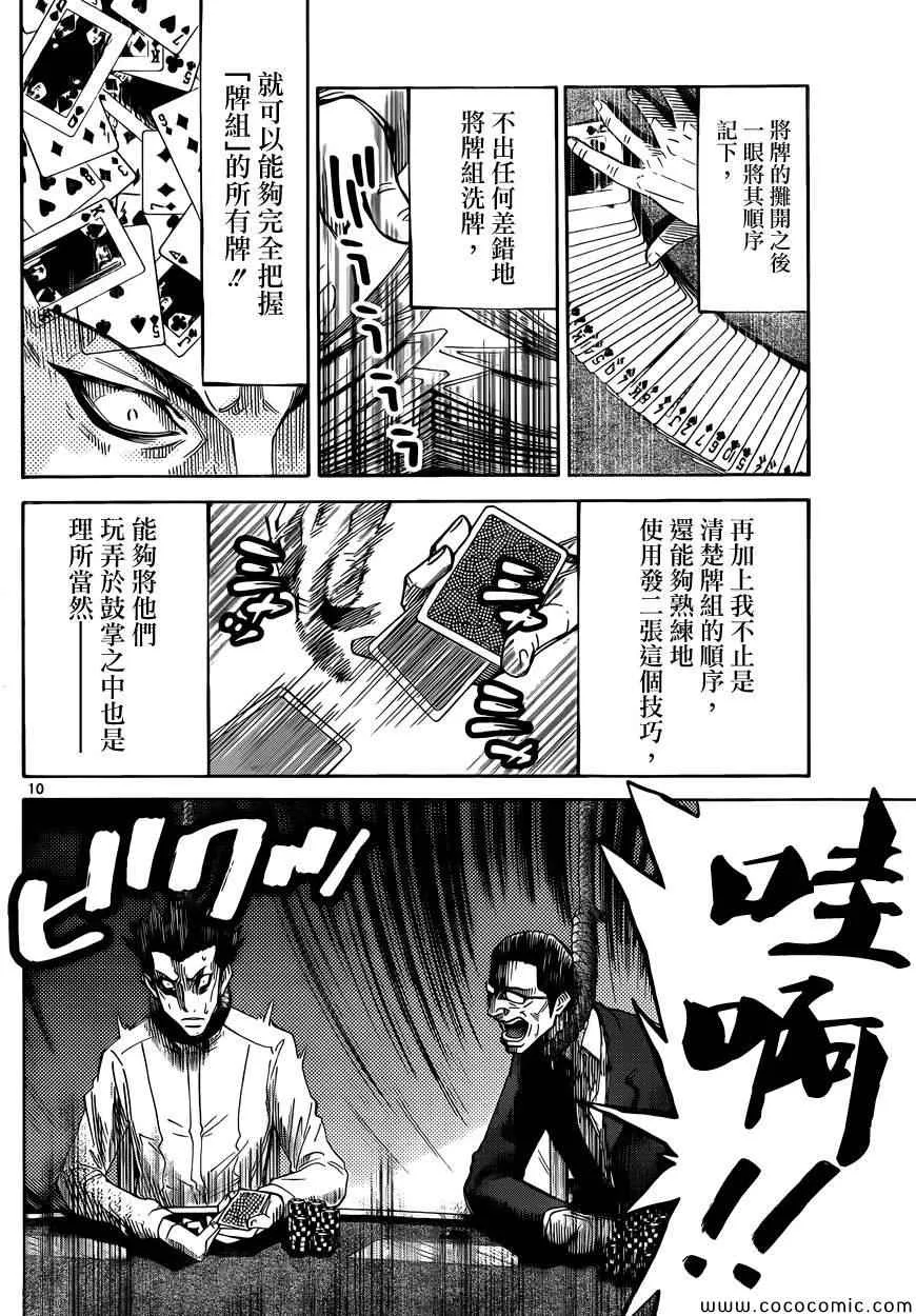 特别篇7 第10页