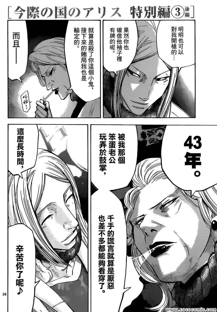 特别篇7 第27页