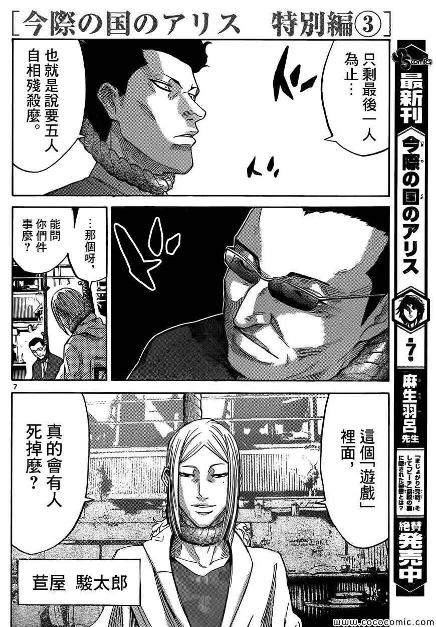 特别篇6 第6页