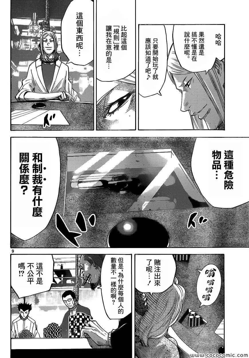 特别篇6 第8页