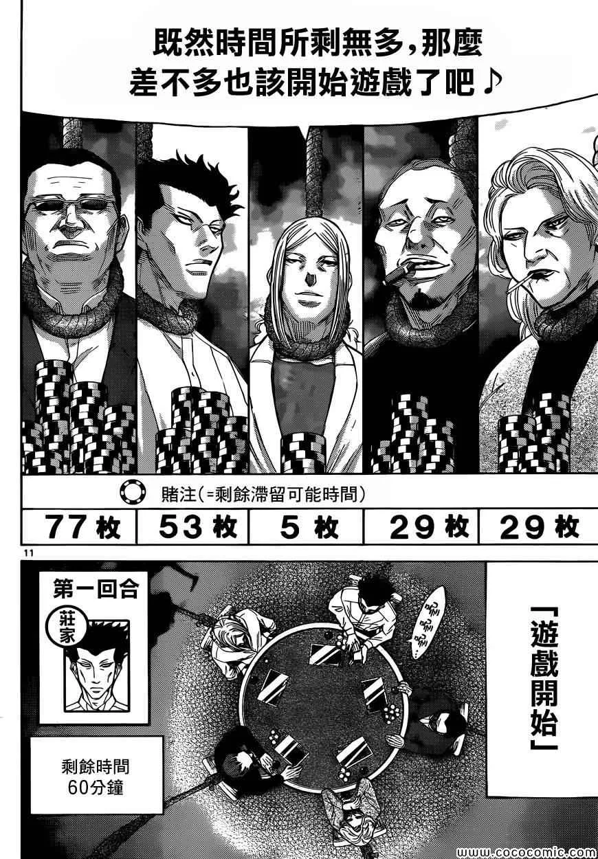 特别篇6 第10页