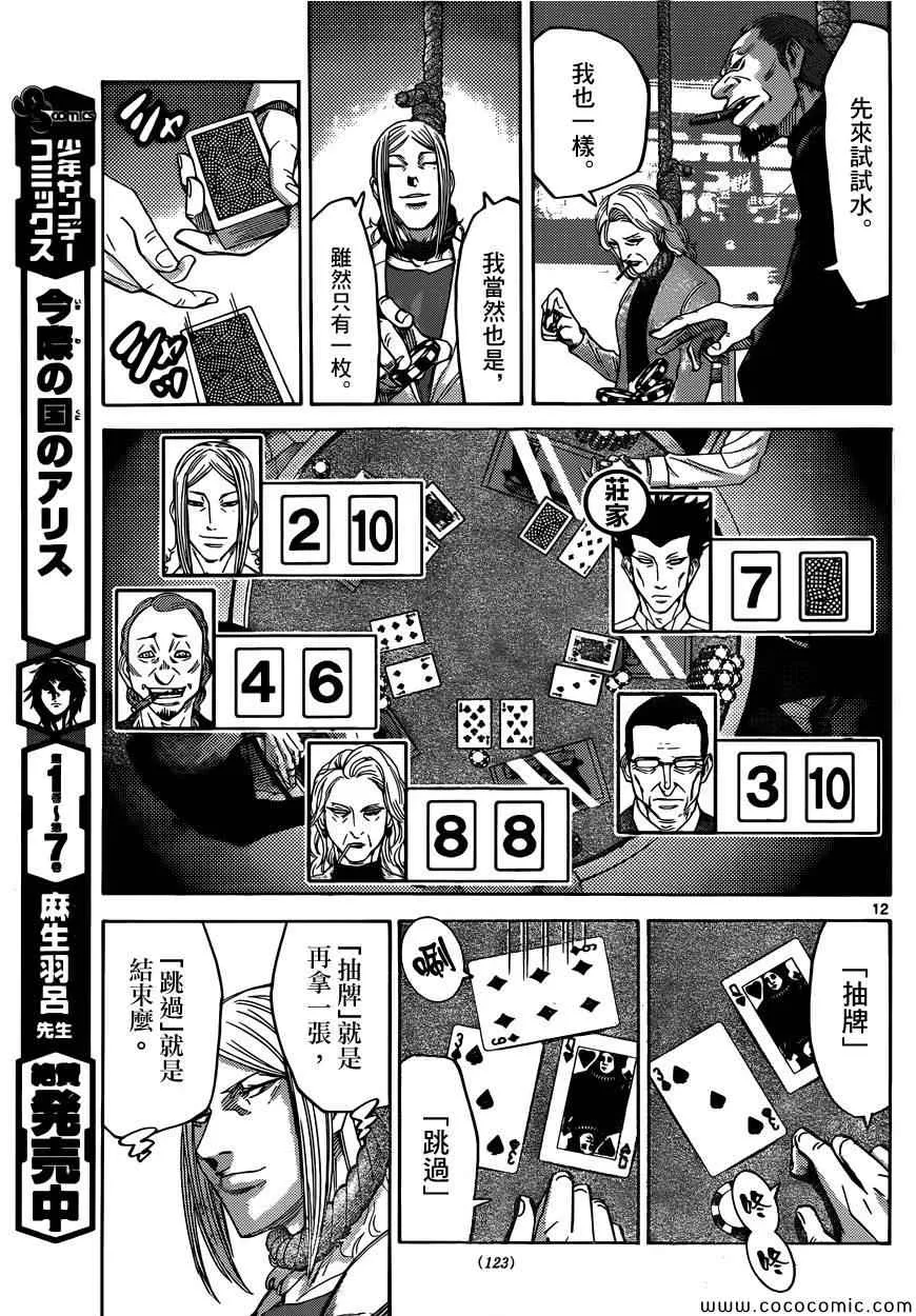 特别篇6 第12页