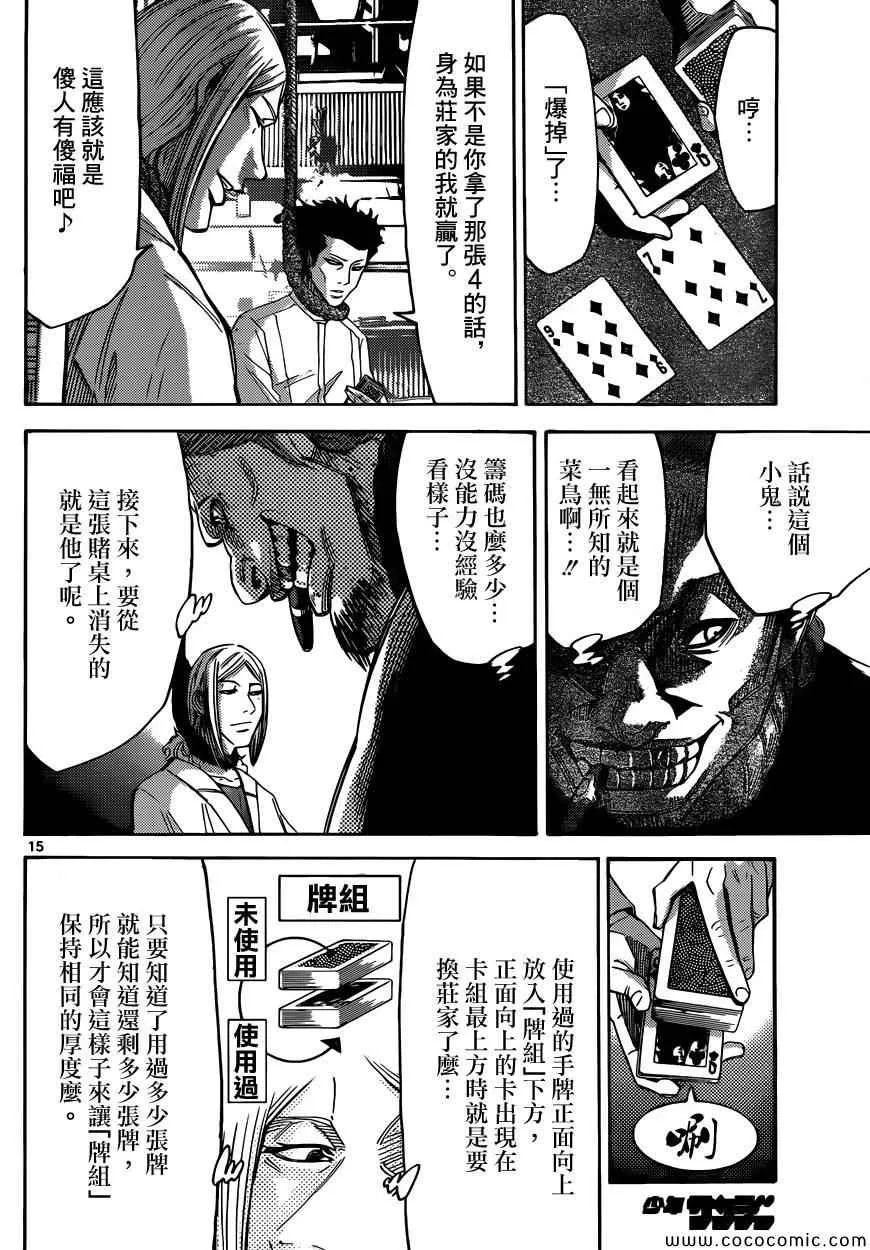 特别篇6 第15页