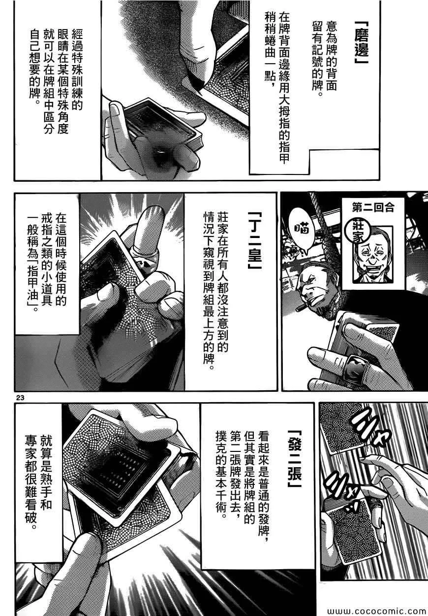 特别篇6 第23页