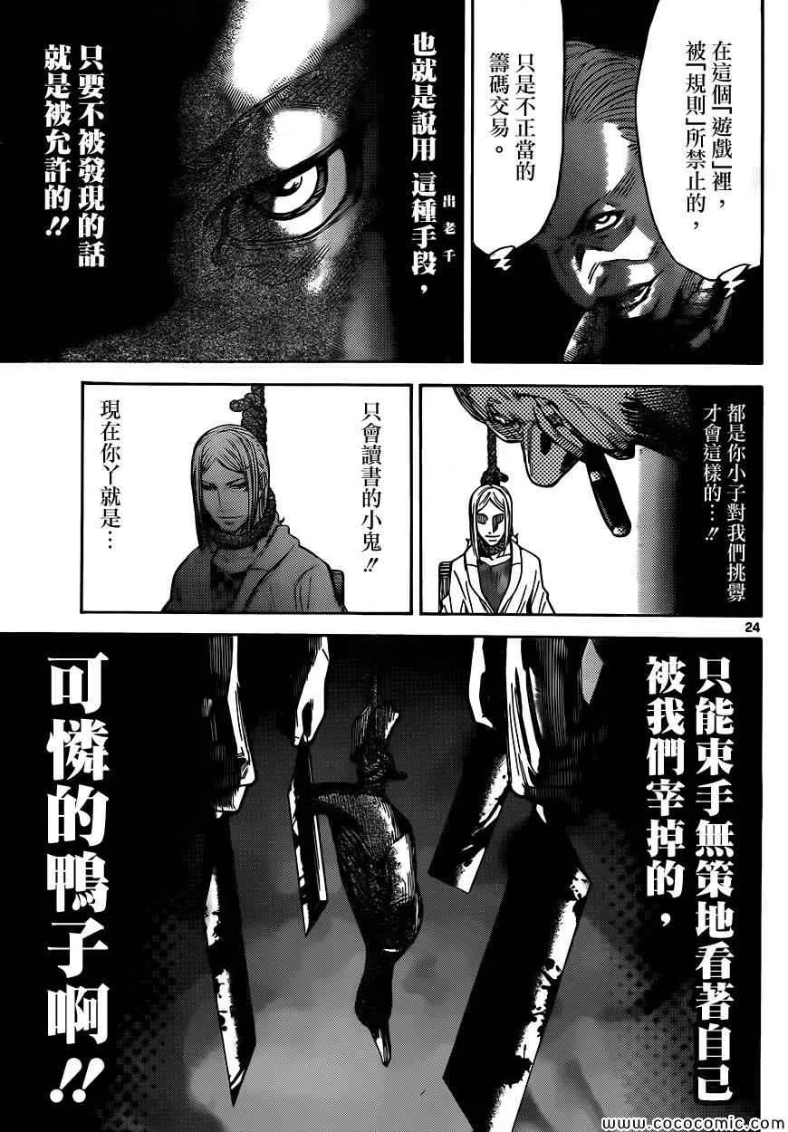 特别篇6 第24页
