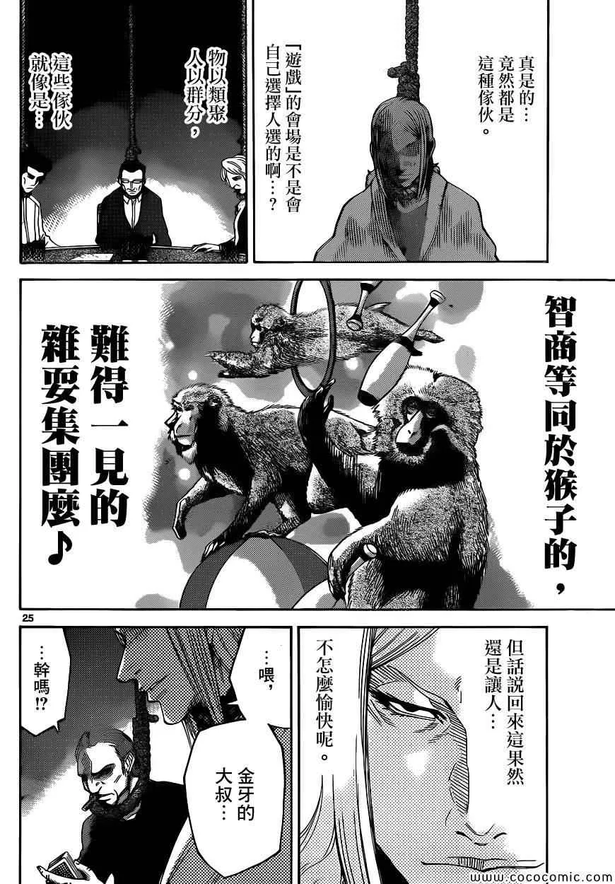 特别篇6 第25页