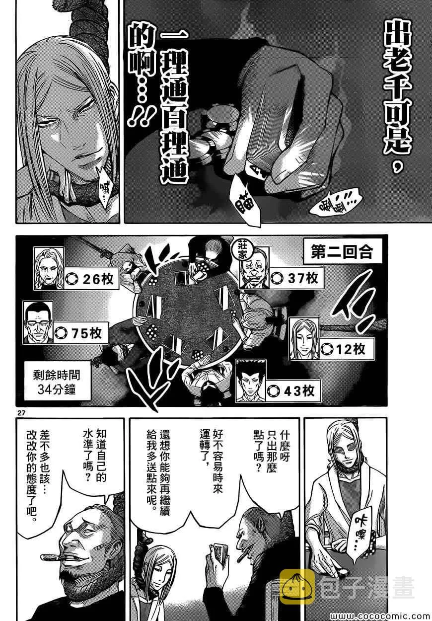 特别篇6 第27页
