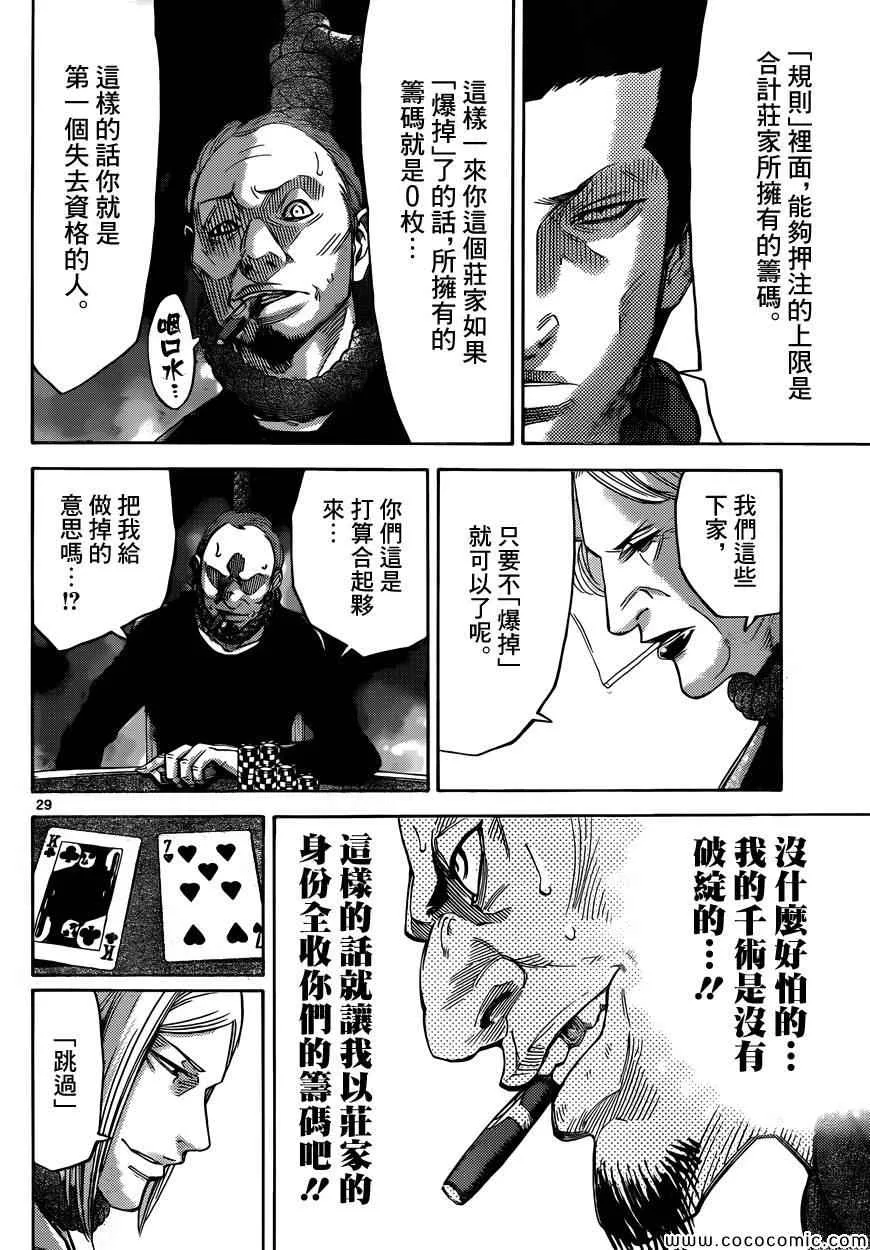 特别篇6 第29页