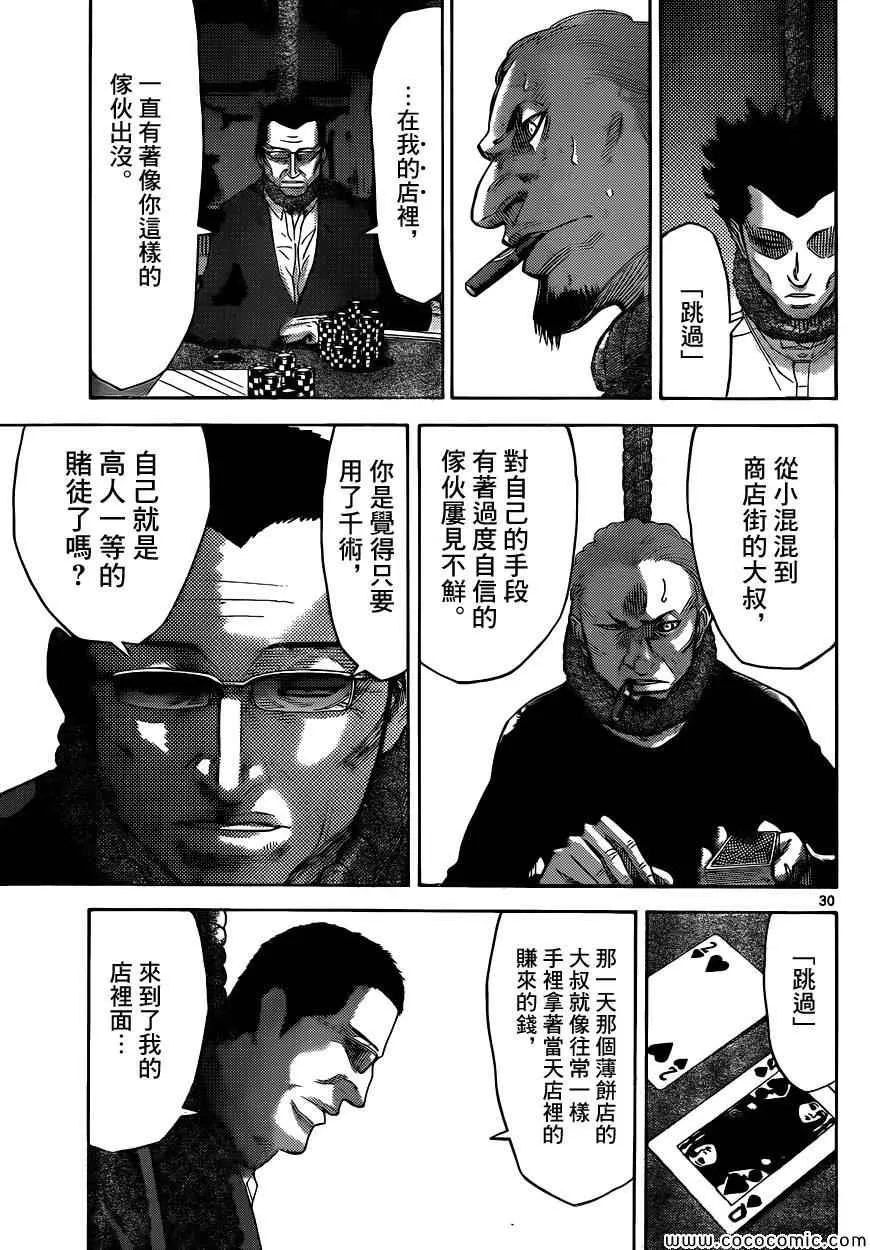 特别篇6 第30页