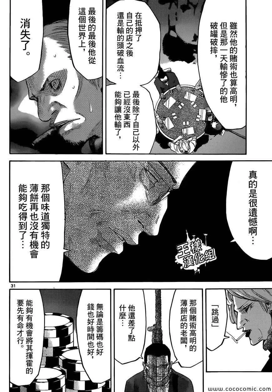 特别篇6 第31页