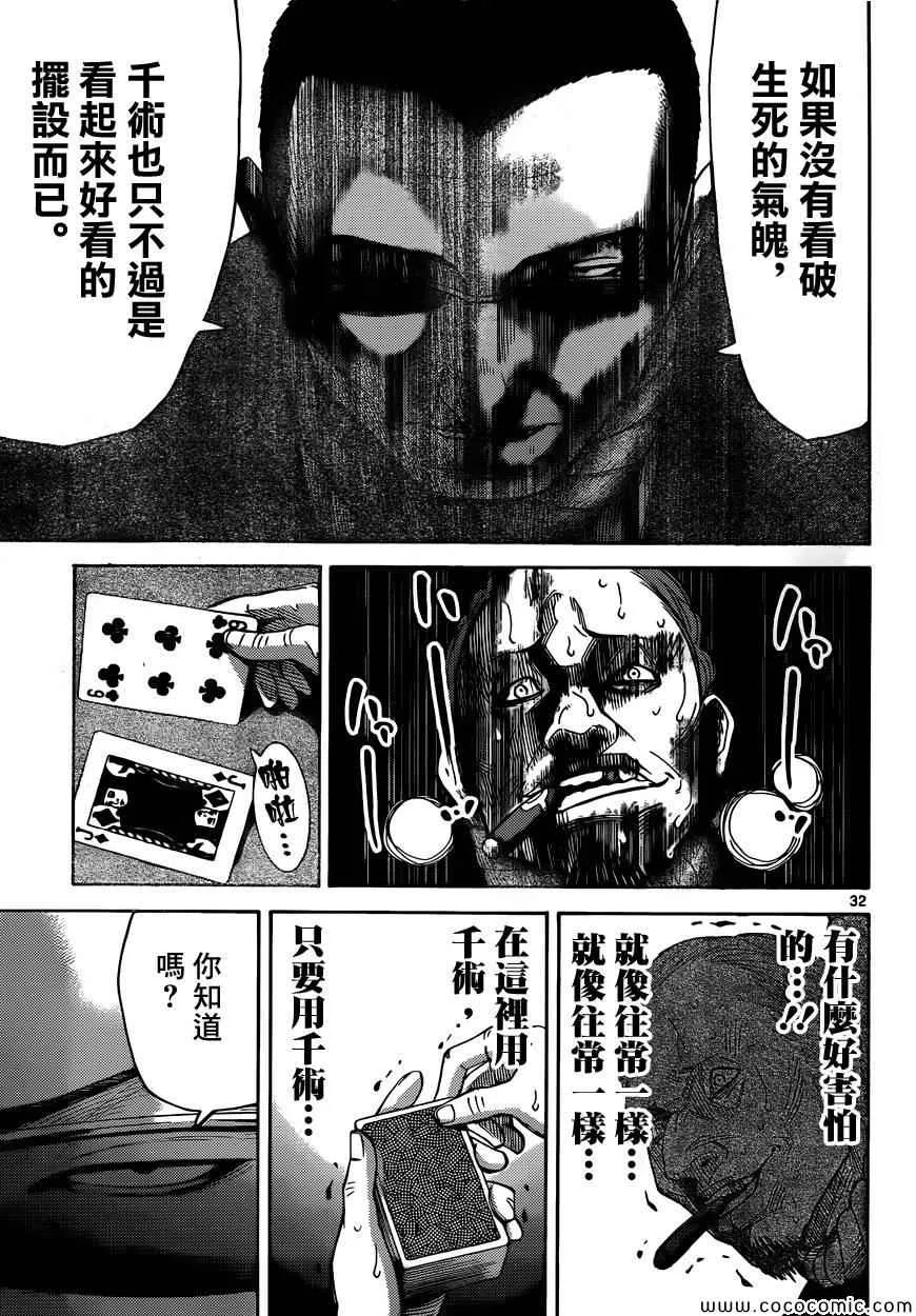 特别篇6 第32页