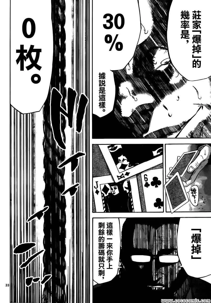 特别篇6 第33页