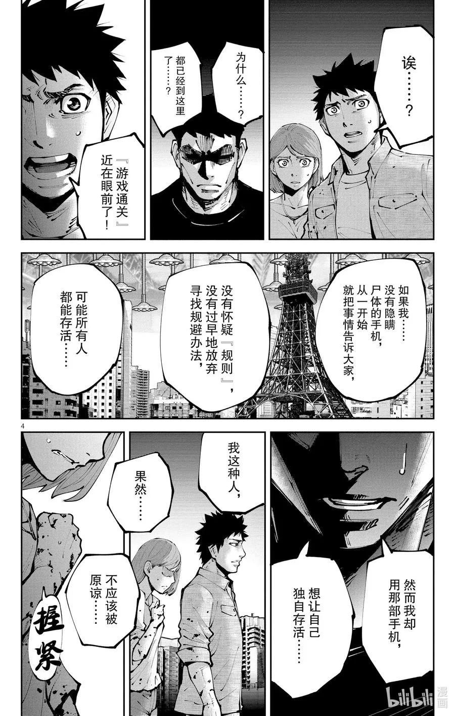 Ⅱ最终话 出生第一天 第4页
