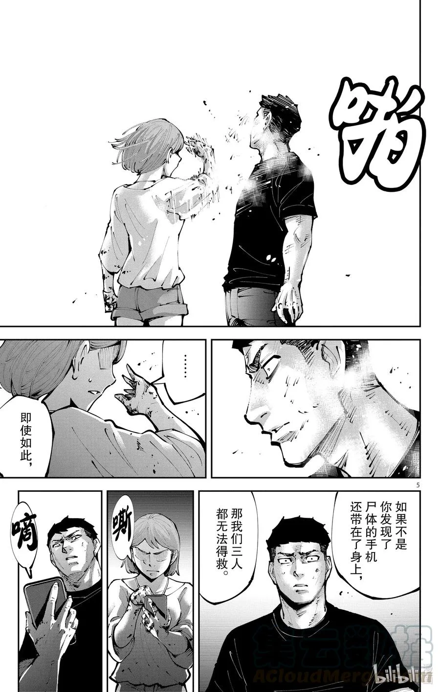 Ⅱ最终话 出生第一天 第5页