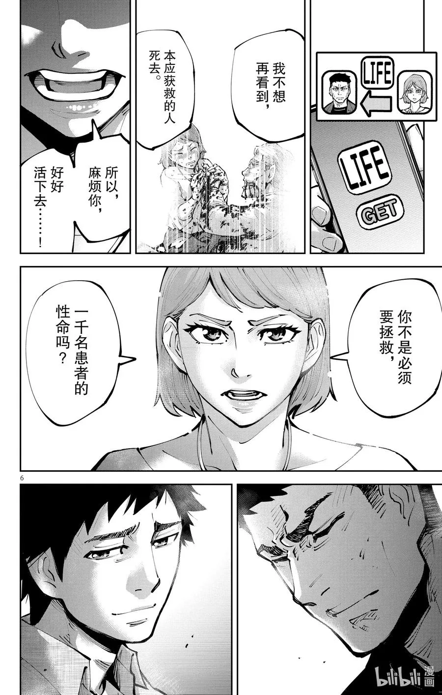 Ⅱ最终话 出生第一天 第6页