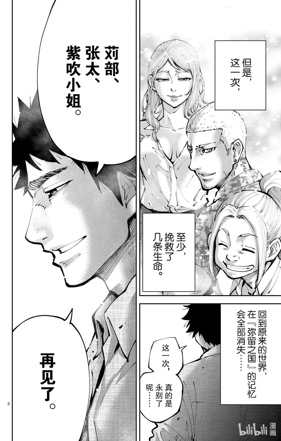 Ⅱ最终话 出生第一天 第8页