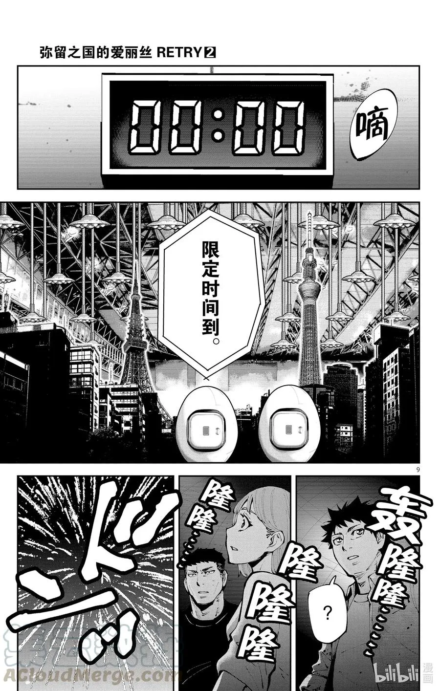 Ⅱ最终话 出生第一天 第9页