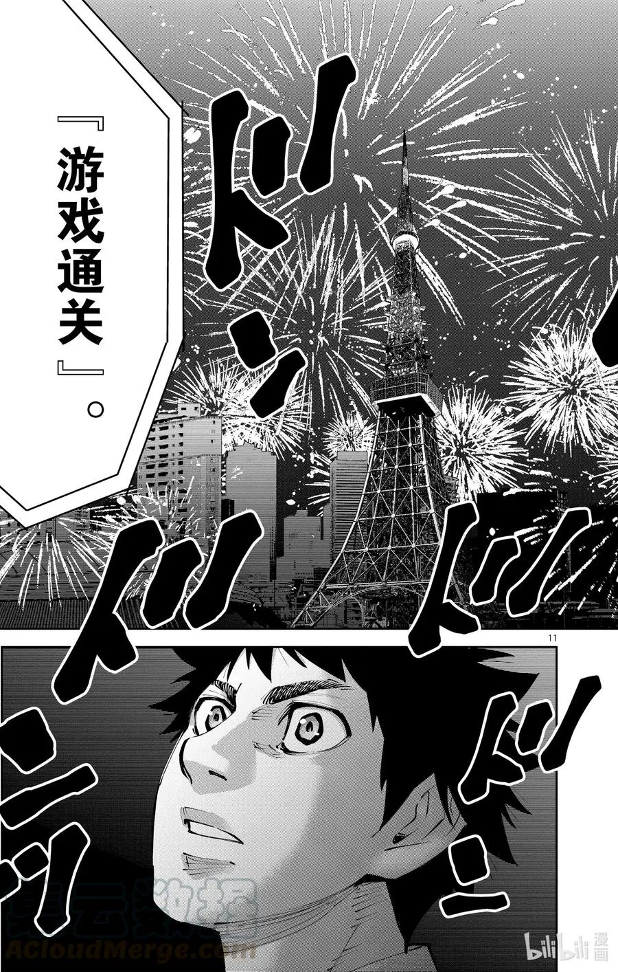 Ⅱ最终话 出生第一天 第11页