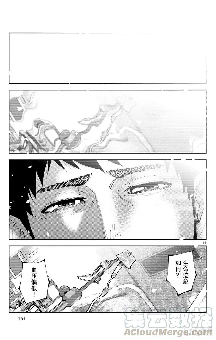 Ⅱ最终话 出生第一天 第13页