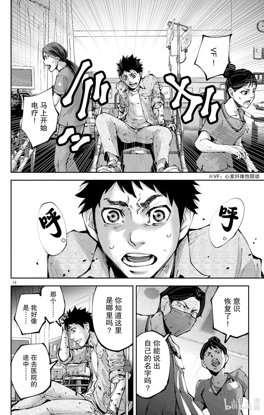 Ⅱ最终话 出生第一天 第14页