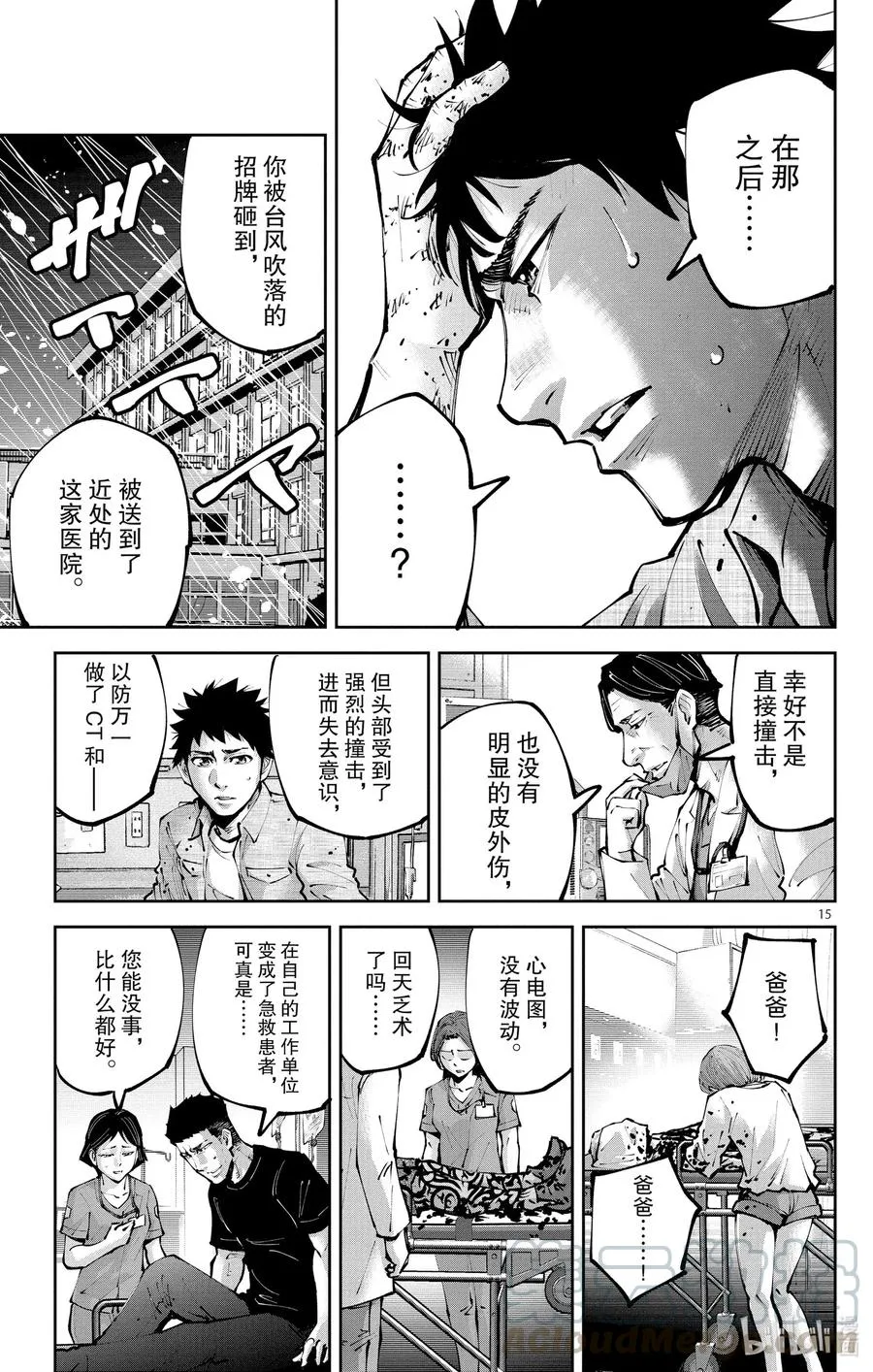 Ⅱ最终话 出生第一天 第15页