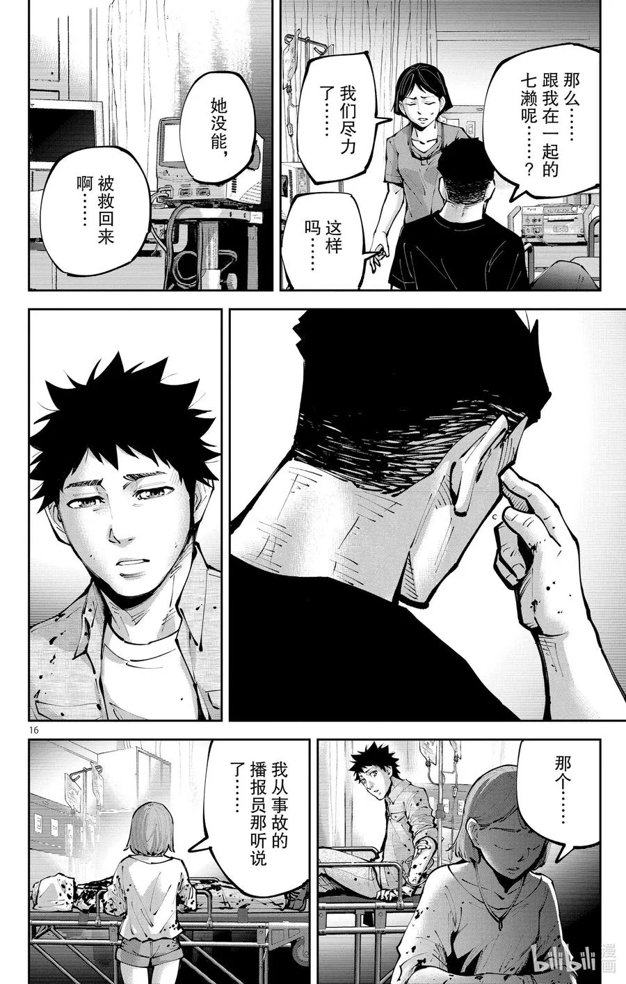 Ⅱ最终话 出生第一天 第16页