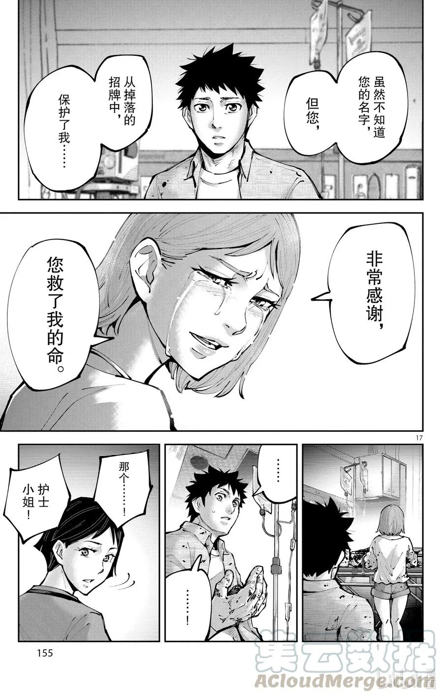 Ⅱ最终话 出生第一天 第17页