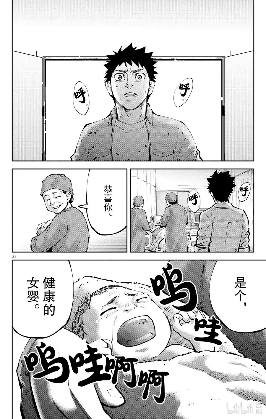 Ⅱ最终话 出生第一天 第22页