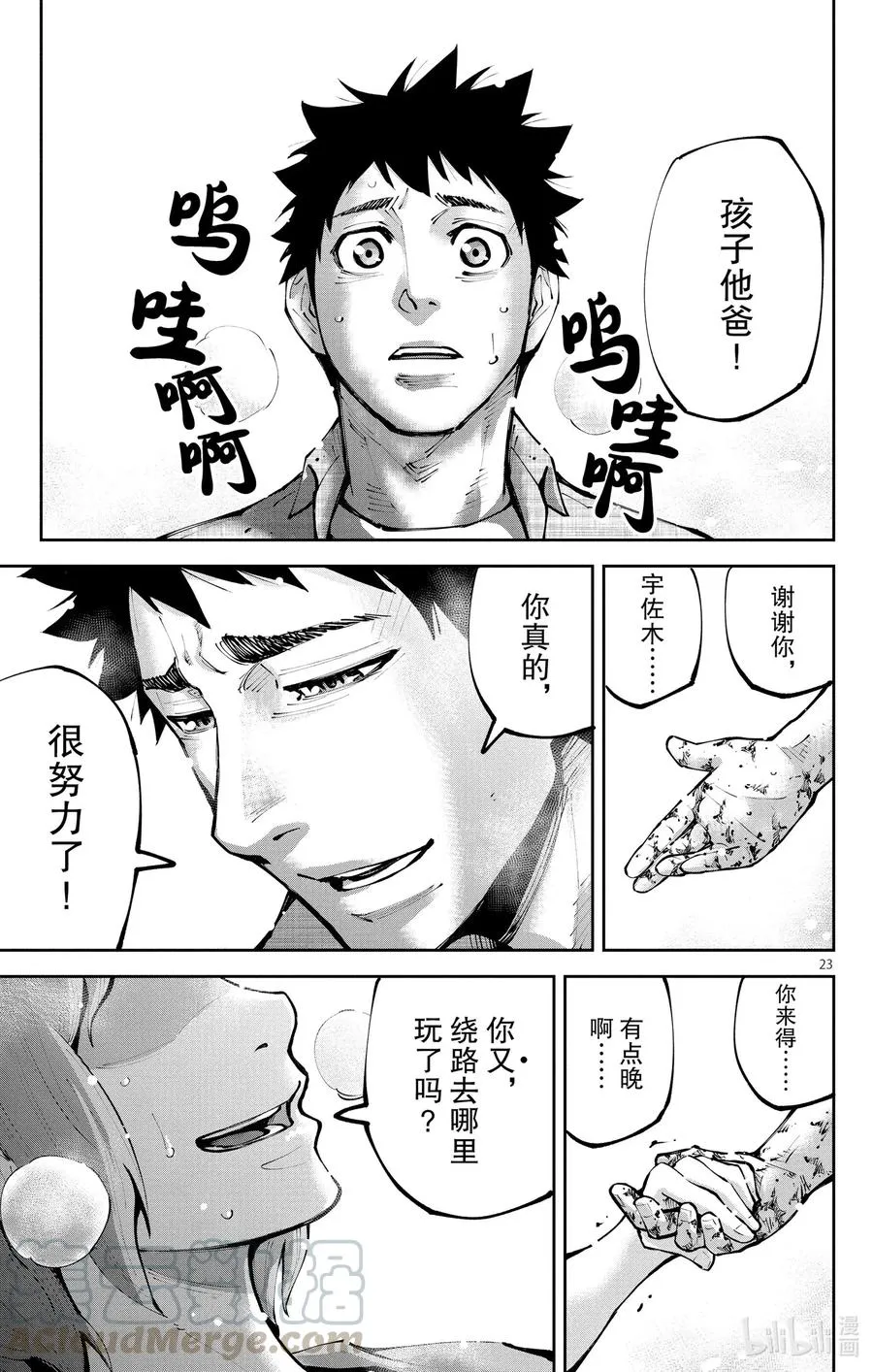 Ⅱ最终话 出生第一天 第23页