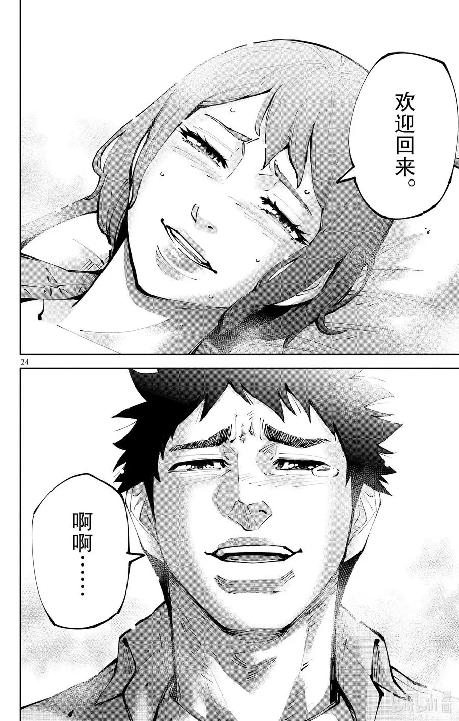 Ⅱ最终话 出生第一天 第24页