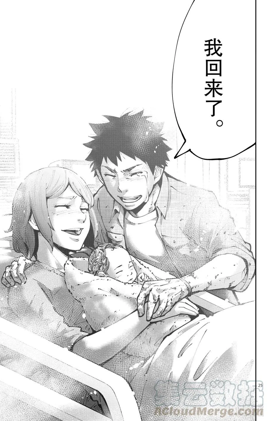 Ⅱ最终话 出生第一天 第25页