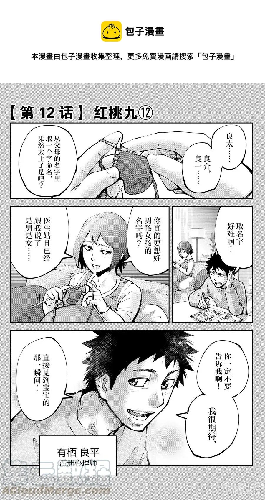 Ⅱ-12 红桃九⑫ 第1页