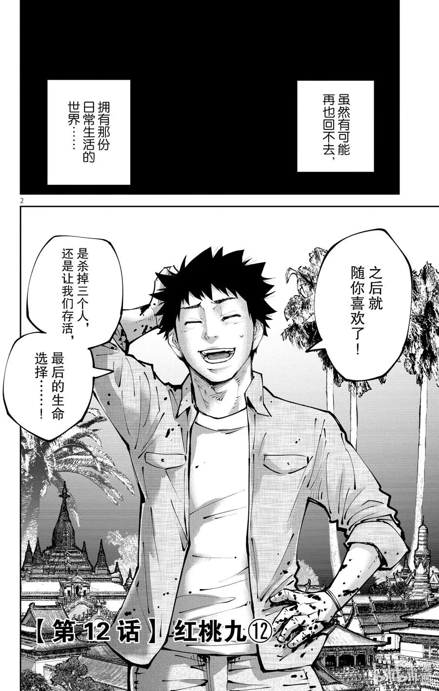 Ⅱ-12 红桃九⑫ 第2页