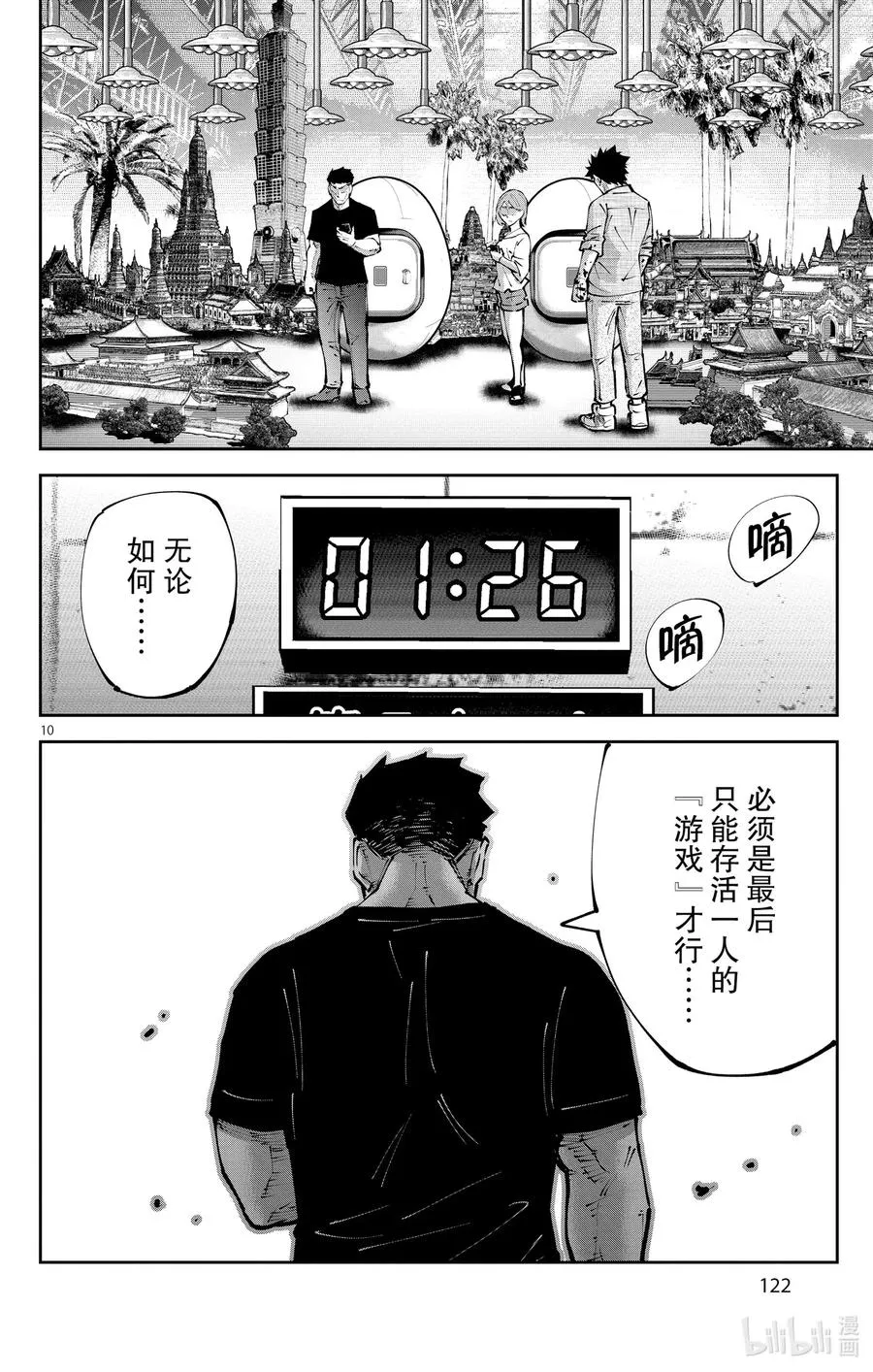Ⅱ-12 红桃九⑫ 第10页