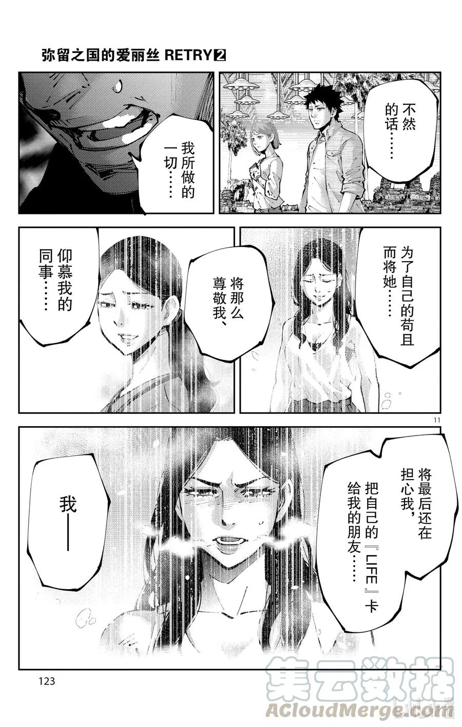 Ⅱ-12 红桃九⑫ 第11页