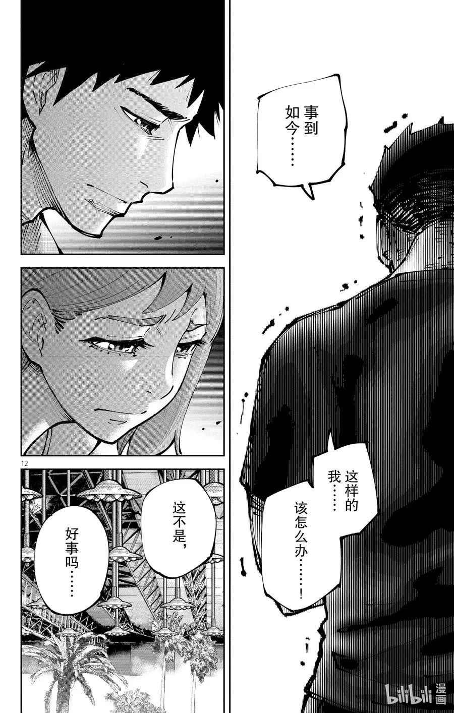 Ⅱ-12 红桃九⑫ 第12页