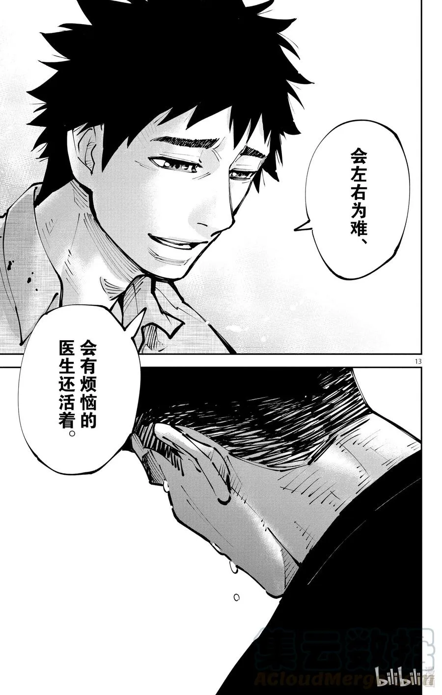 Ⅱ-12 红桃九⑫ 第13页