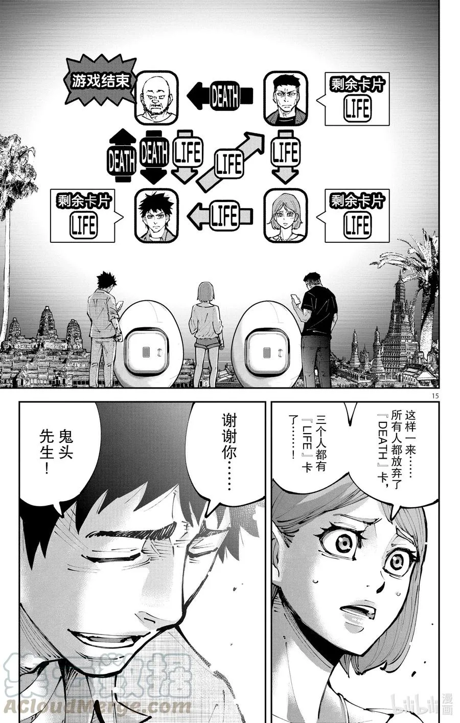 Ⅱ-12 红桃九⑫ 第15页