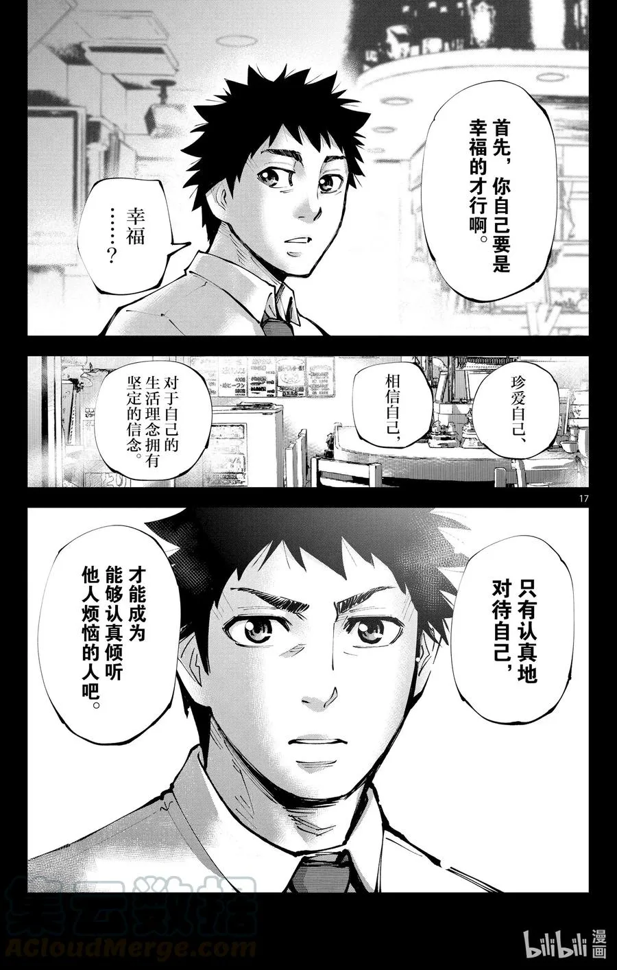 Ⅱ-12 红桃九⑫ 第17页