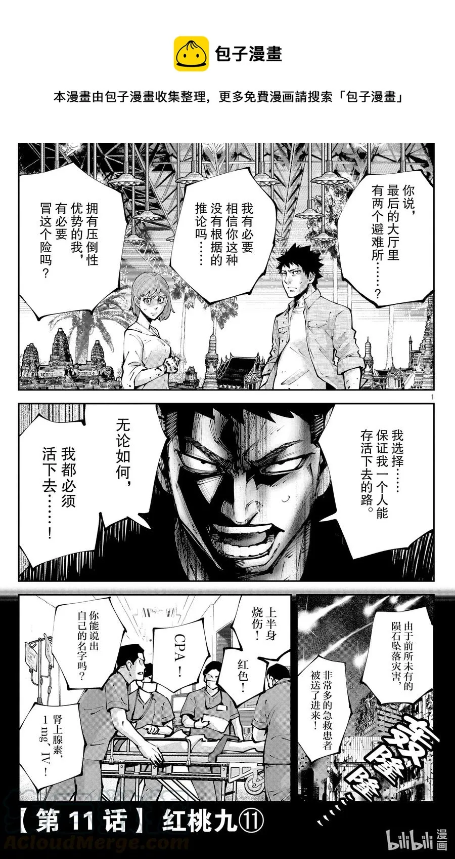 Ⅱ-11 红桃九⑪ 第1页