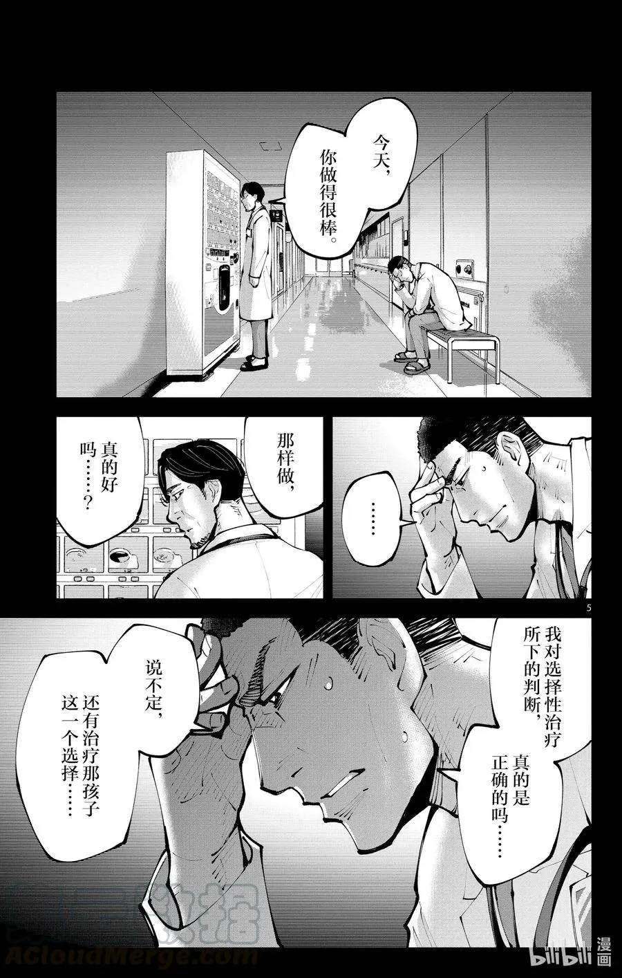 Ⅱ-11 红桃九⑪ 第5页
