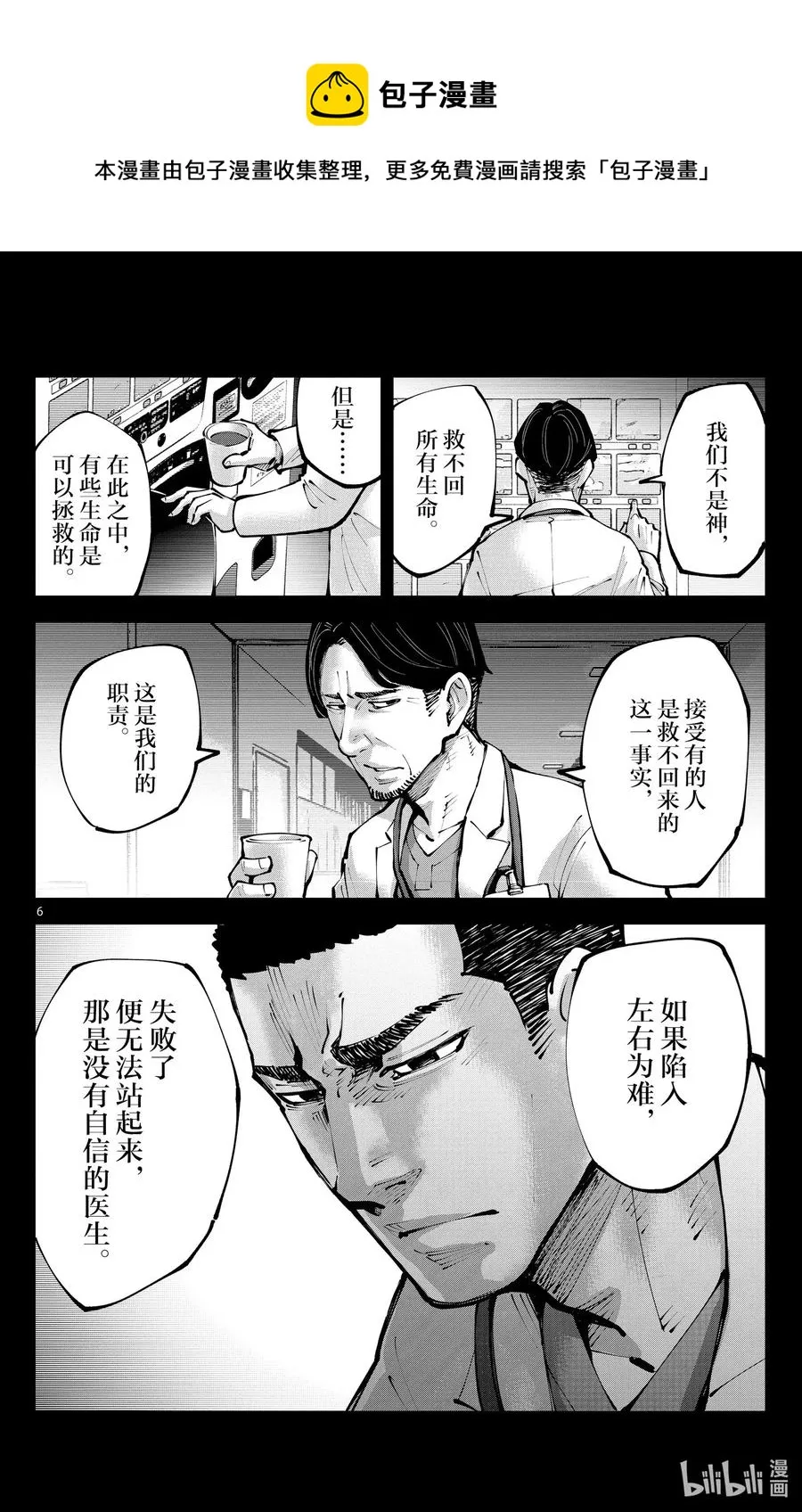 Ⅱ-11 红桃九⑪ 第6页