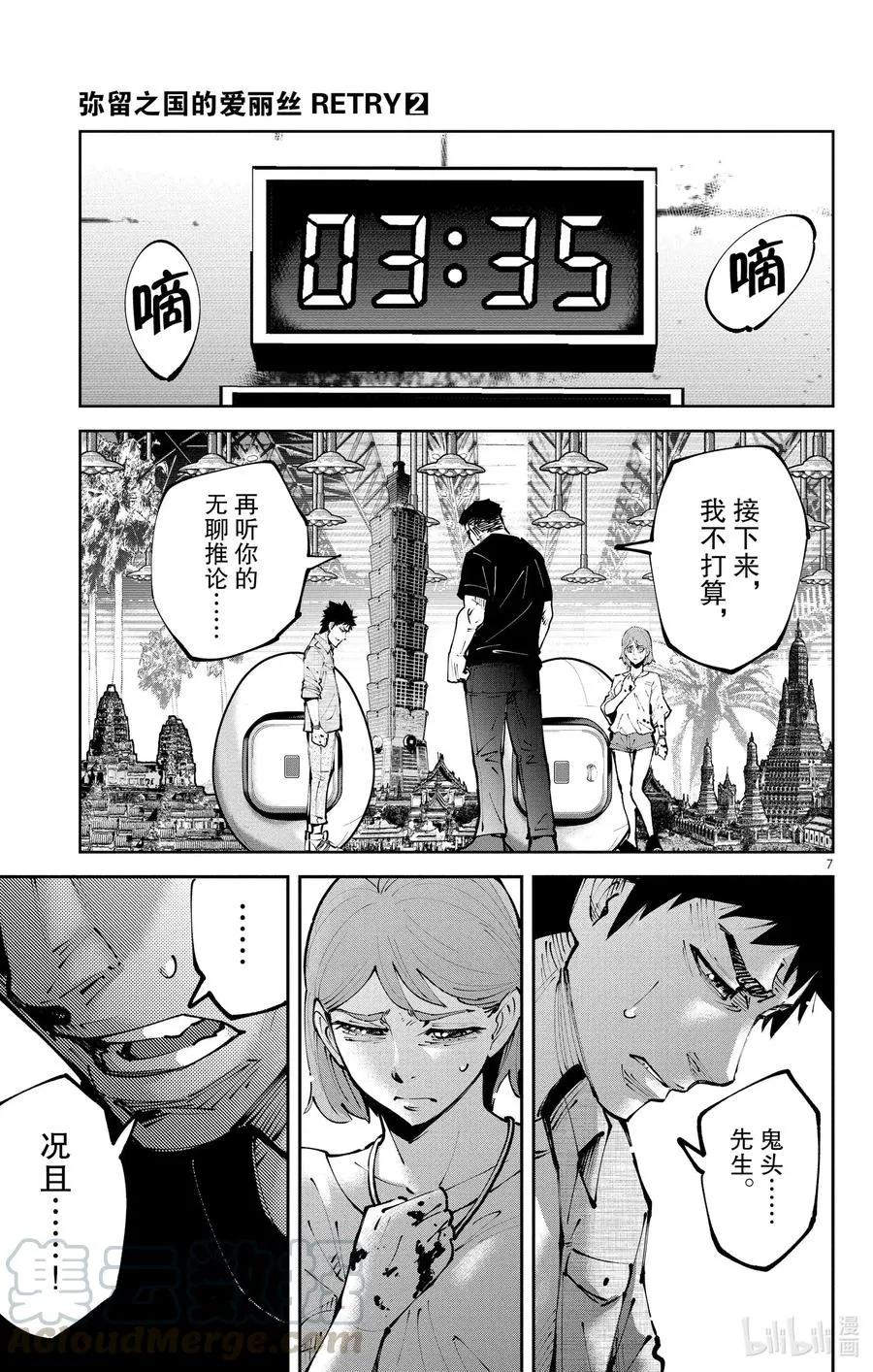 Ⅱ-11 红桃九⑪ 第7页