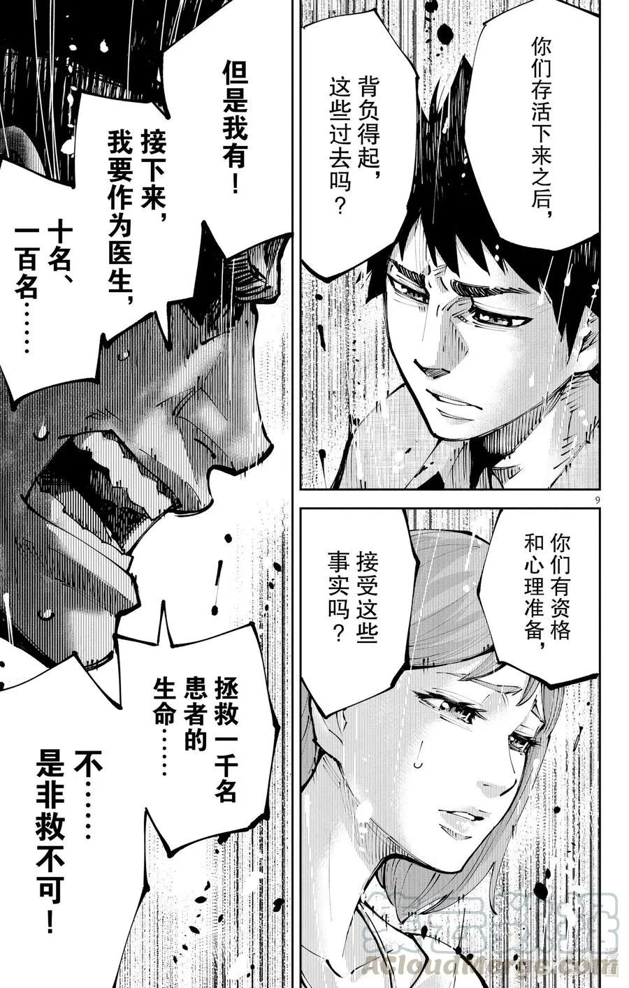 Ⅱ-11 红桃九⑪ 第9页