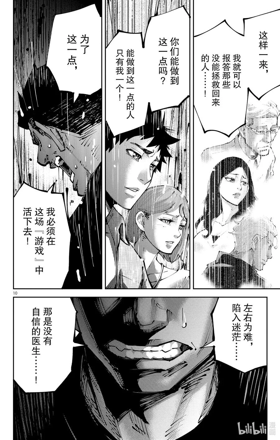 Ⅱ-11 红桃九⑪ 第10页