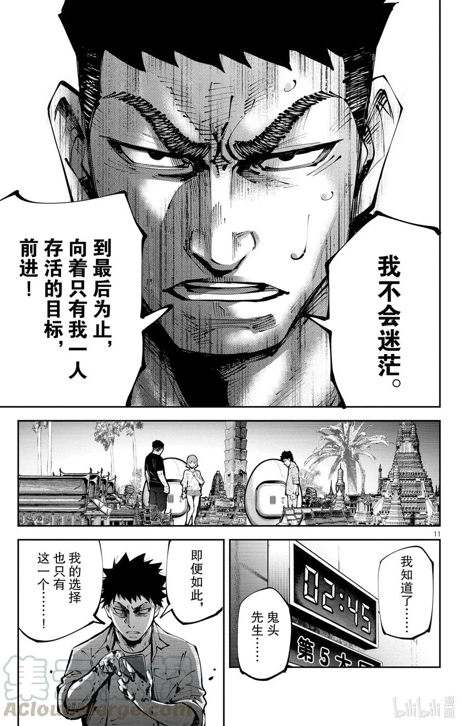 Ⅱ-11 红桃九⑪ 第11页