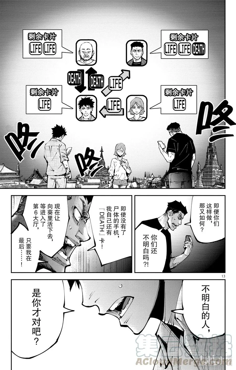 Ⅱ-11 红桃九⑪ 第13页